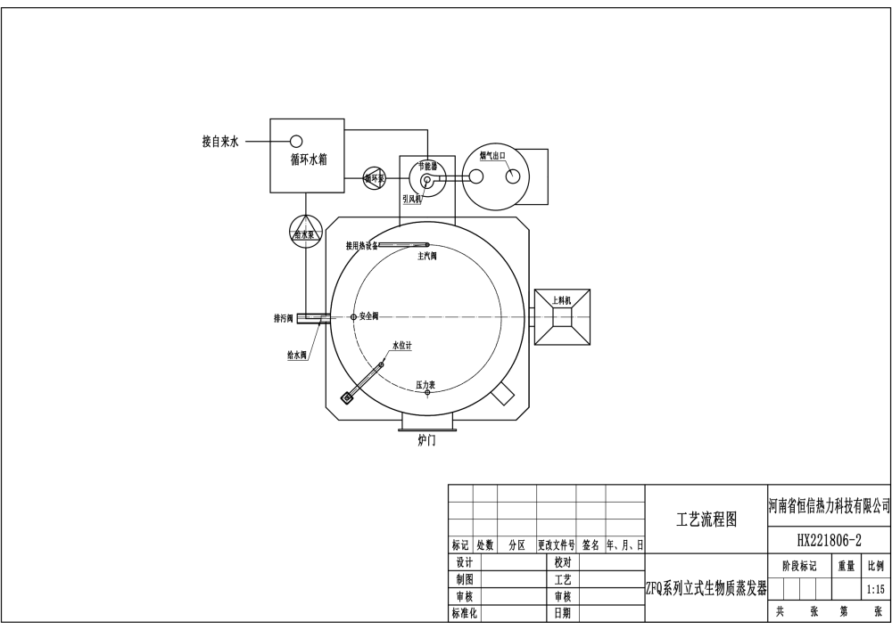 ZFQ立式生物質(zhì)蒸發(fā)器總圖1.png