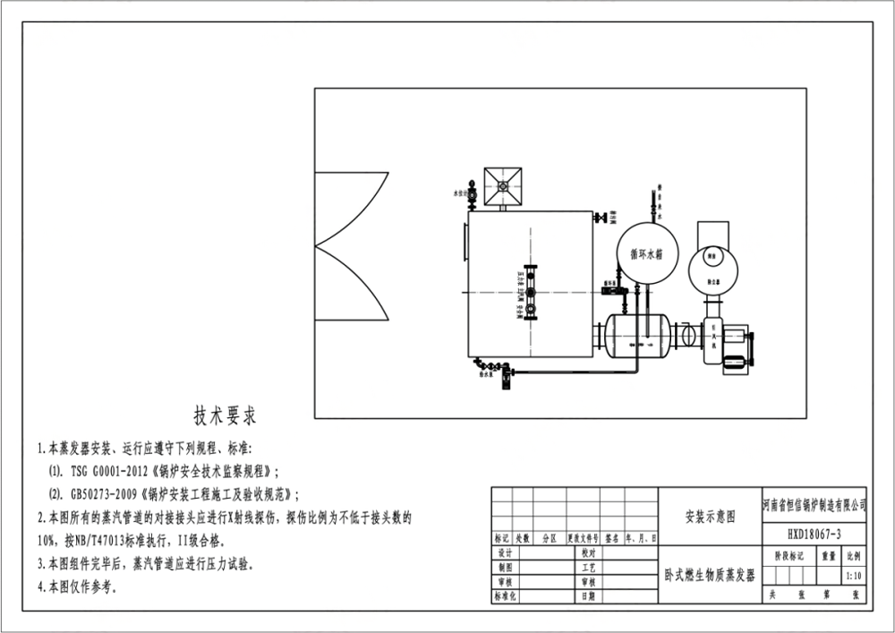 ZFQ臥式生物質(zhì)蒸汽發(fā)生器.png